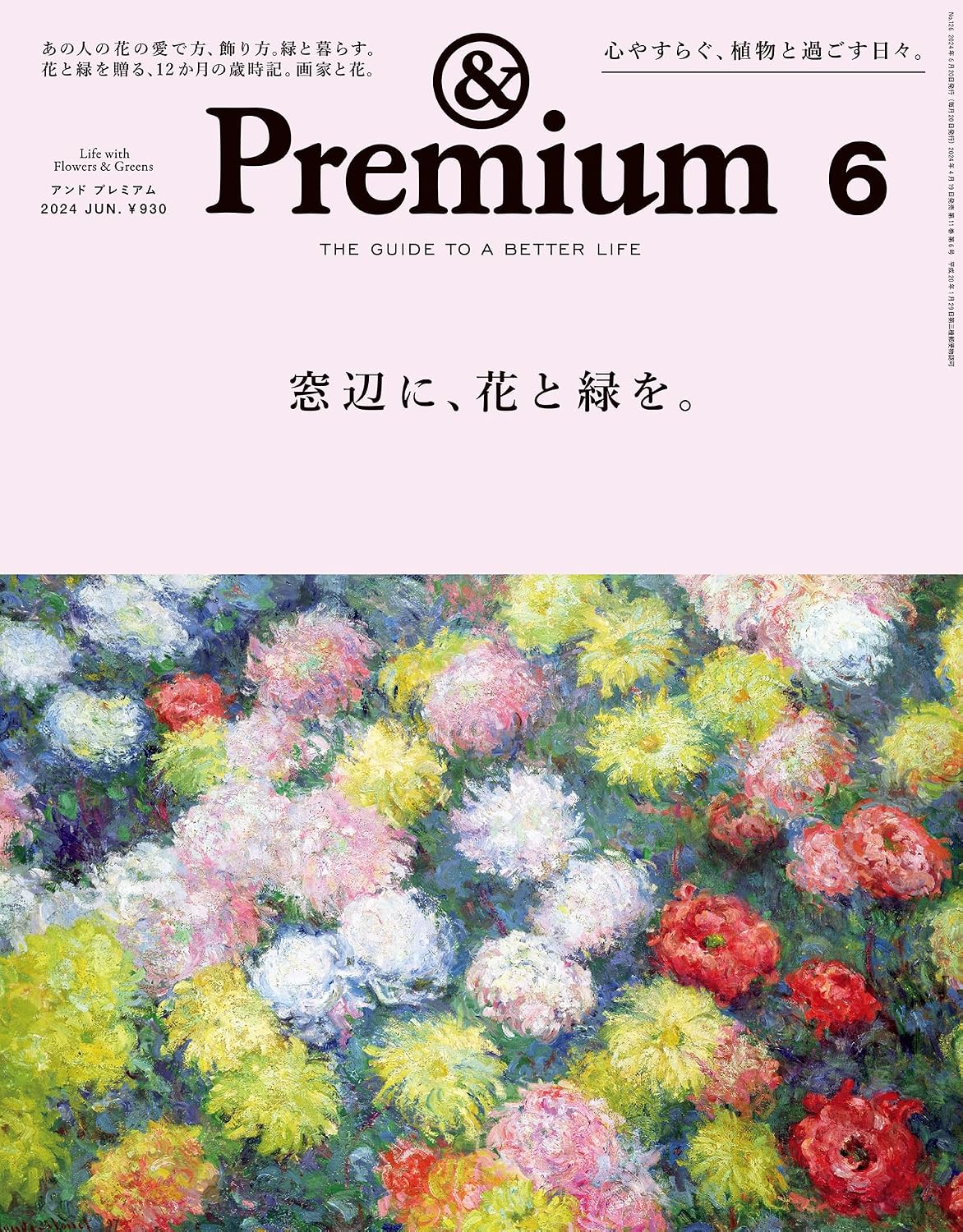 &Premium 2024年6月号